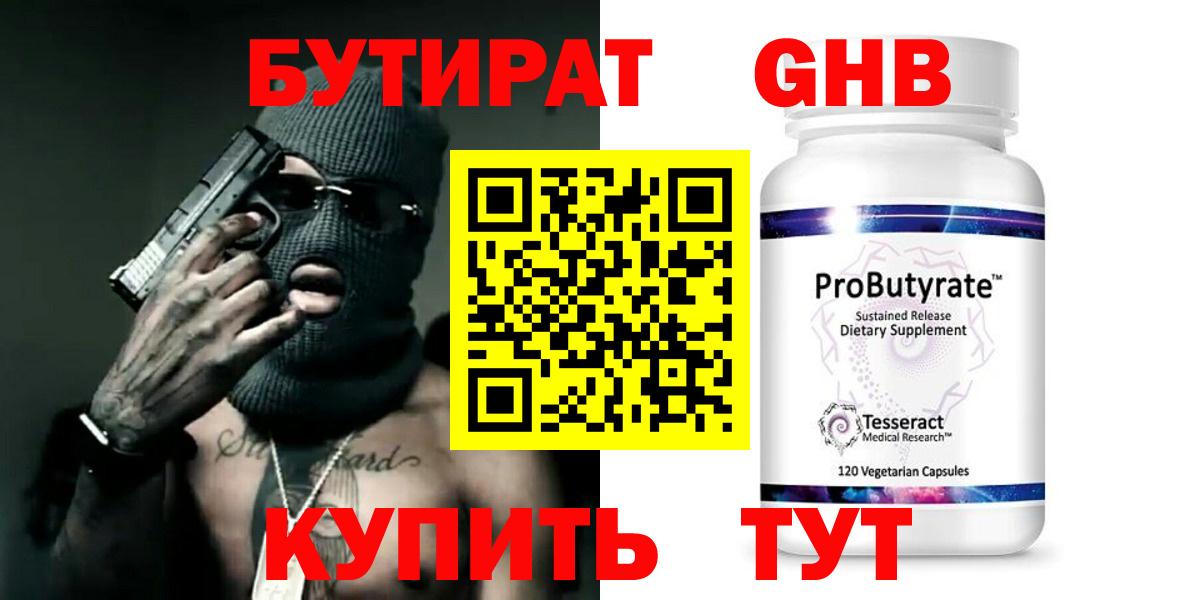 Бутират бутандиол Донецк