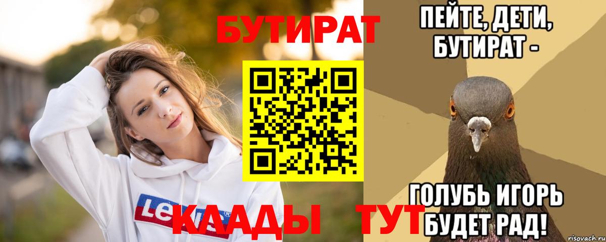 БУТИРАТ  Вход с VPN  Донецк  БУТИРАТ буратино 