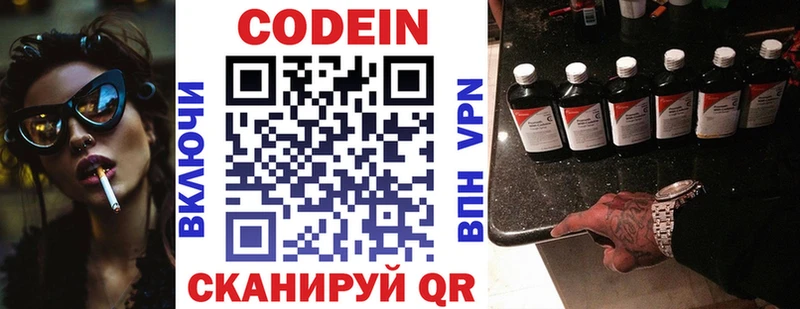 Кодеин Purple Drank  купить закладку  Донецк 