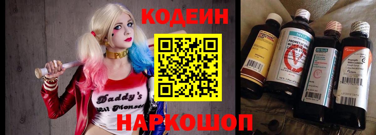 Кодеиновый сироп Lean Purple Drank  Codein Purple Drank  Вход с VPN  Донецк 