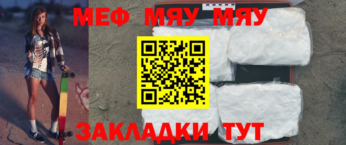 Меф мяу мяу мука Донецк